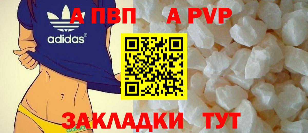 Альфа ПВП Соль  Вход с VPN  где найти   A-PVP СК  Лобня 