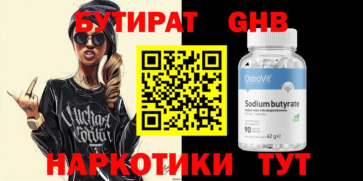 Бутират  БУТИРАТ жидкий экстази  Вход с VPN  Лобня 