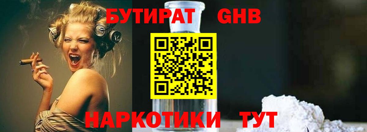 БУТИРАТ 1.4BDO Лобня