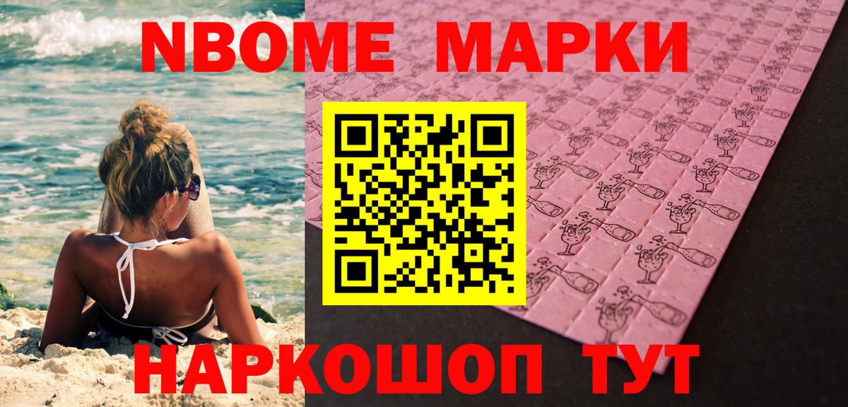 Марки NBOMe 1,8мг  Вход с VPN  Лобня 