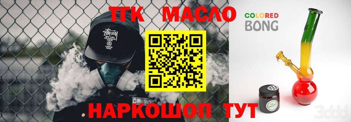 ТГК вейп с тгк  Дистиллят ТГК THC oil  Вход с VPN  Лобня 